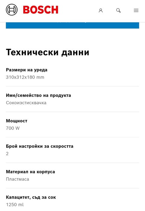 Сокоизтисквачка Bosch Vita Juice 2 Нова