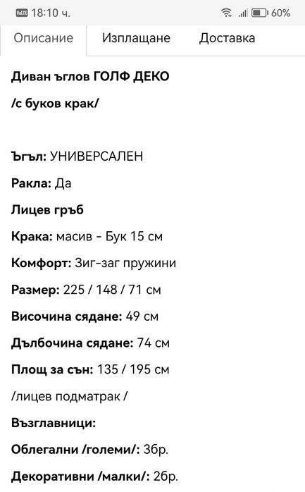Холов ъгъл Голф с буков крак