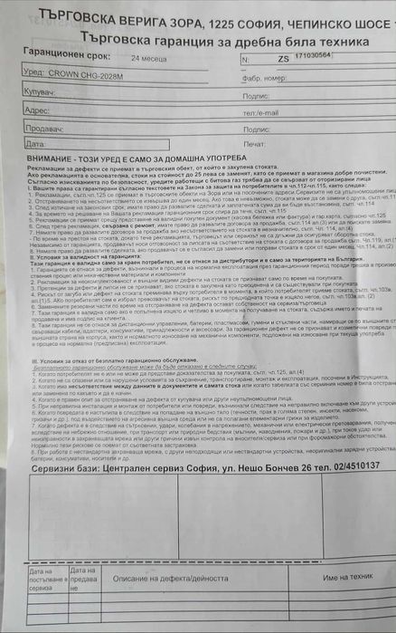 Електрическа скара с не залепващо покритие Crown