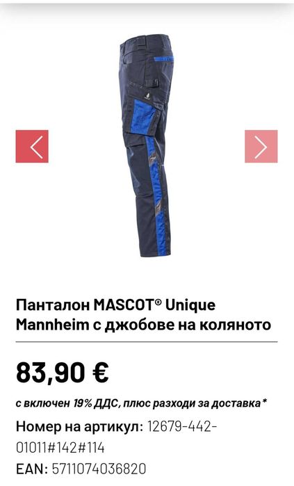 Mascot Mannheim Работен панталон