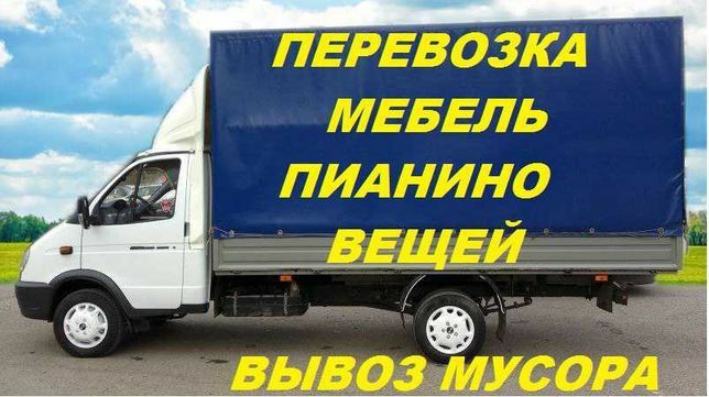 Перевозка грузов Пианино рояль сейфы оборудование техники магазины