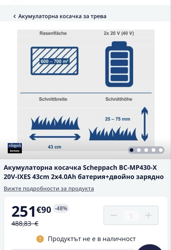 Акумулаторна косачка Scheppach