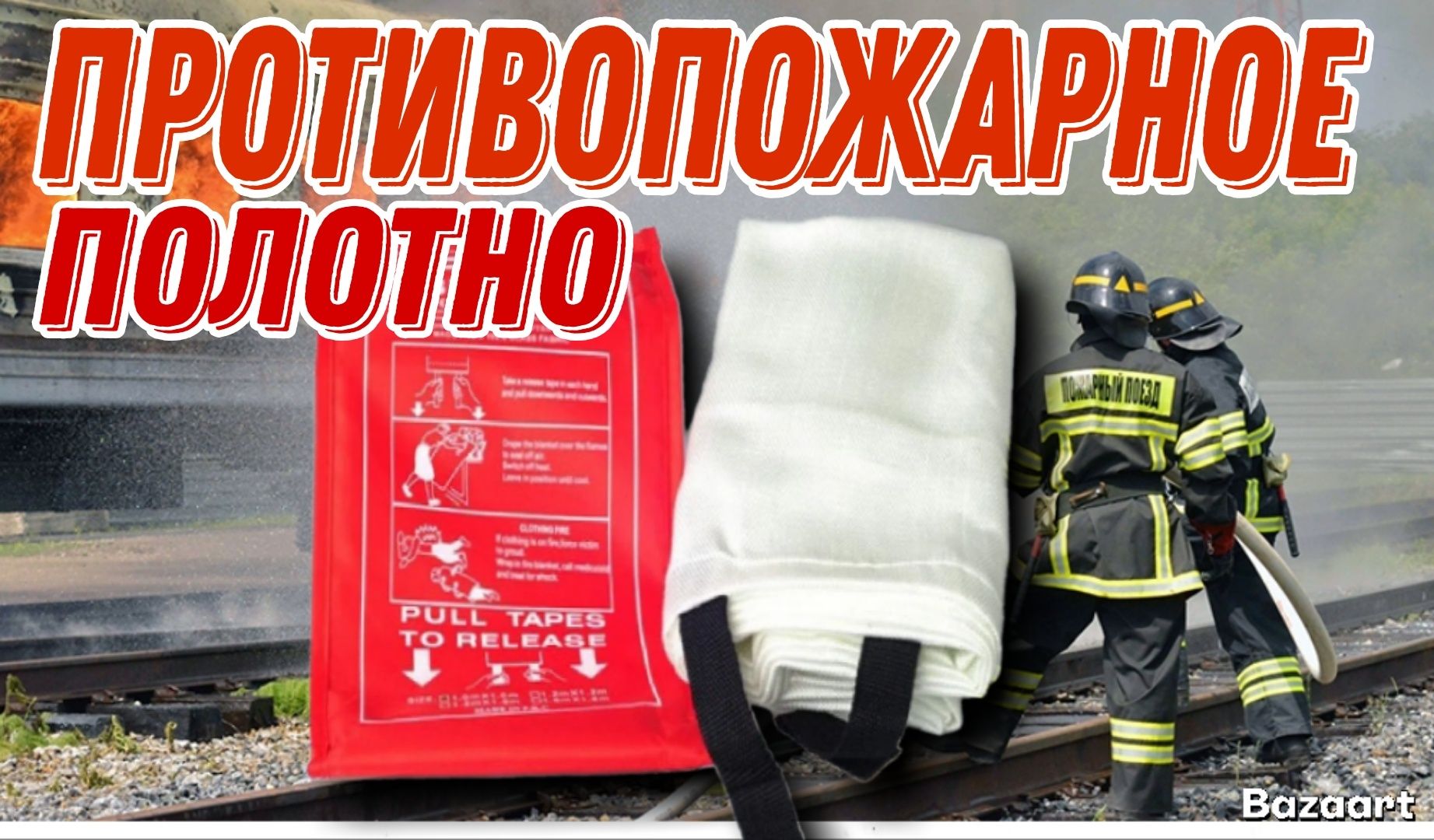 Кошма противопожарная 2 на 3 метра