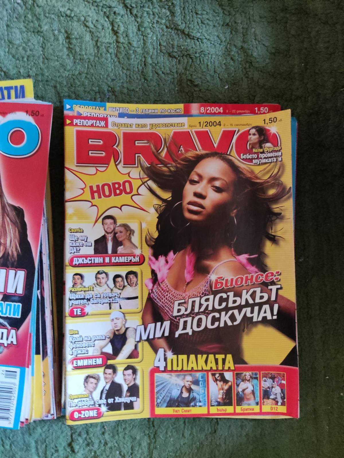 Списания Браво БГ 2004-2010