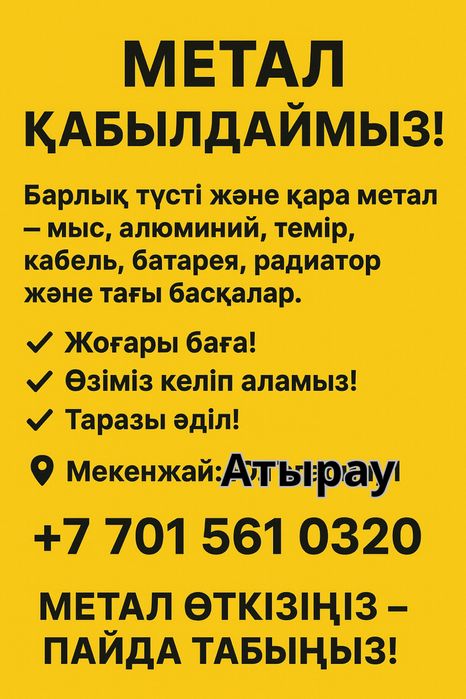 Приём металла черный металл кара темир кабылдаймыз самовывоз есть