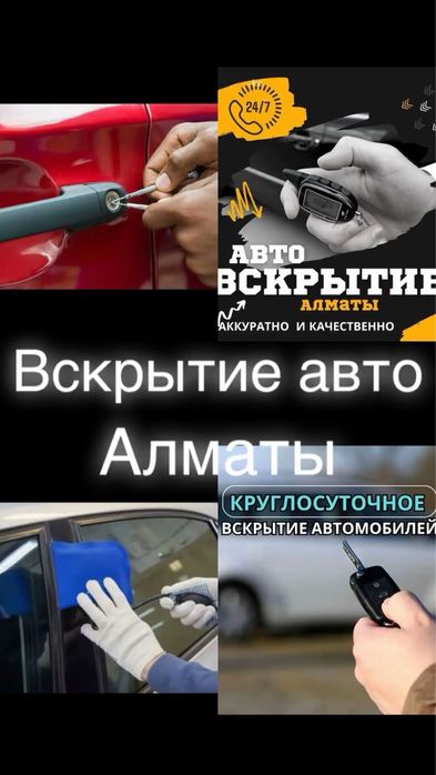Вскрытие авто/Машин замков/Дверей авто/Медвежатник24/7 Не дорого