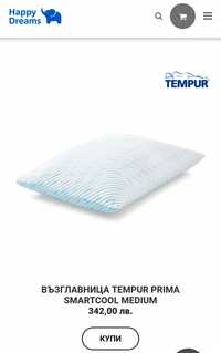 Възглавница TEMPUR prima smartcool (нова)
