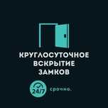 24/7 | Вскрытие авто | Замки и двери | Срочно открыть машину