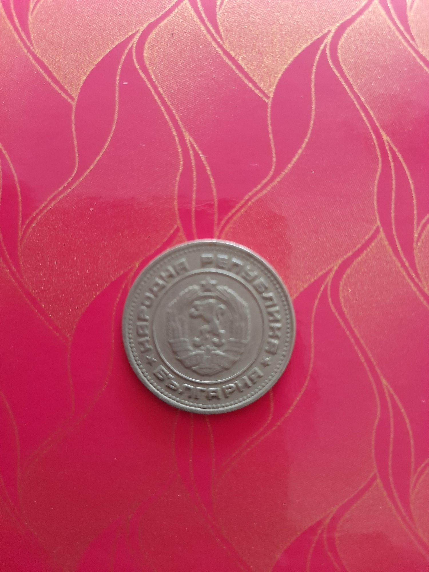 Монета 20 ст от 1974