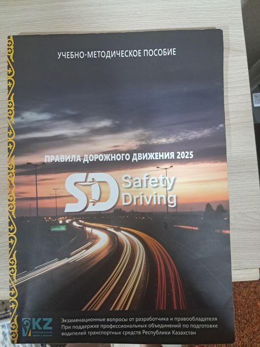 Продам книгу тест пдд