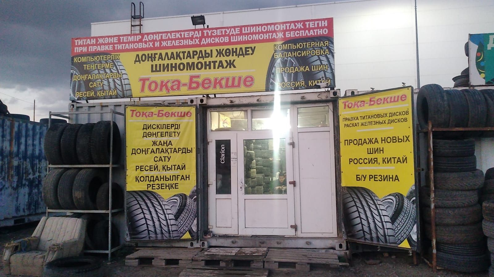 Продается автосервис шиномонтаж