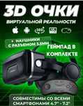Vr очки  shinecon