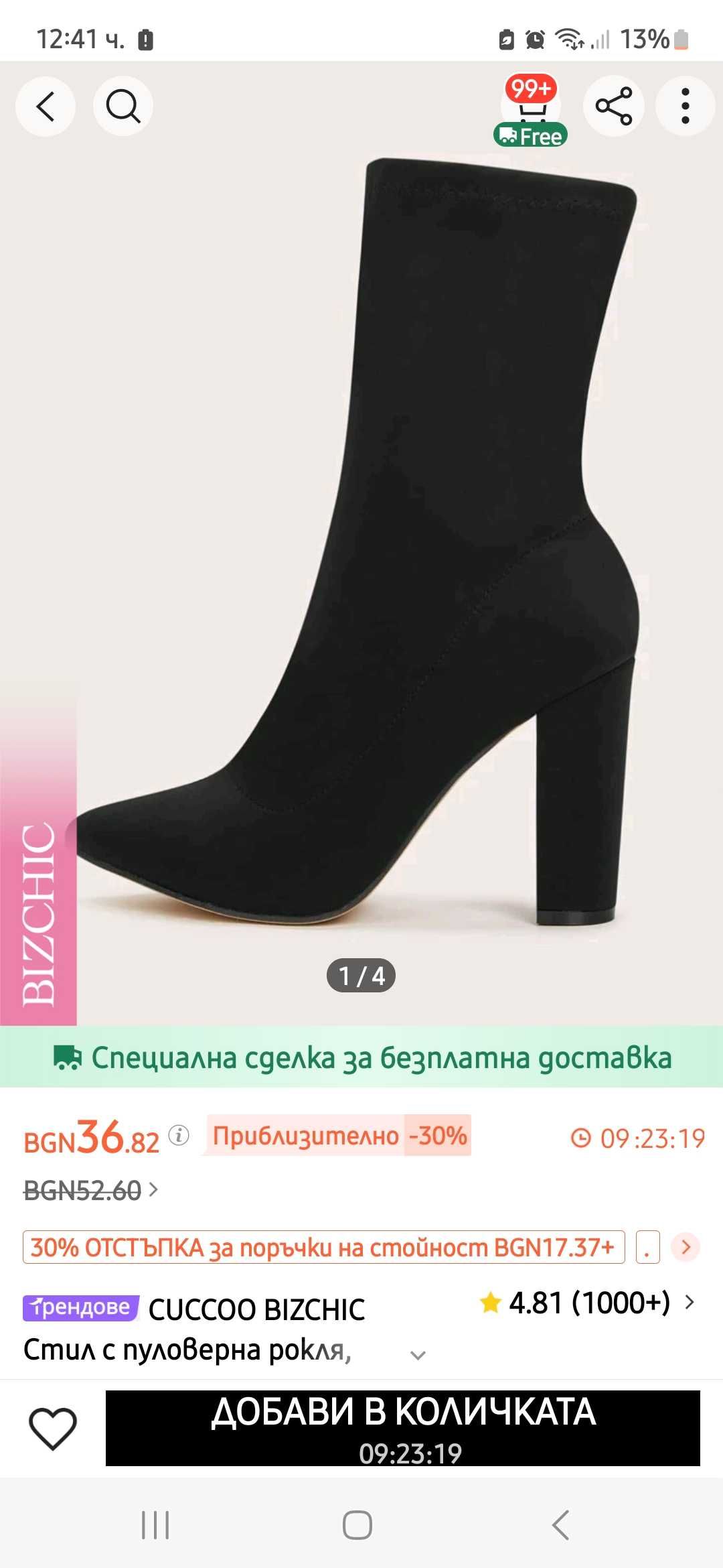 Черни елегантни боти