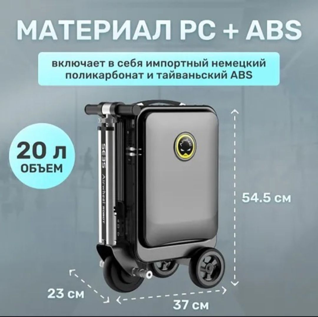 Электрический самокат-чемодан. Оригинал 100%