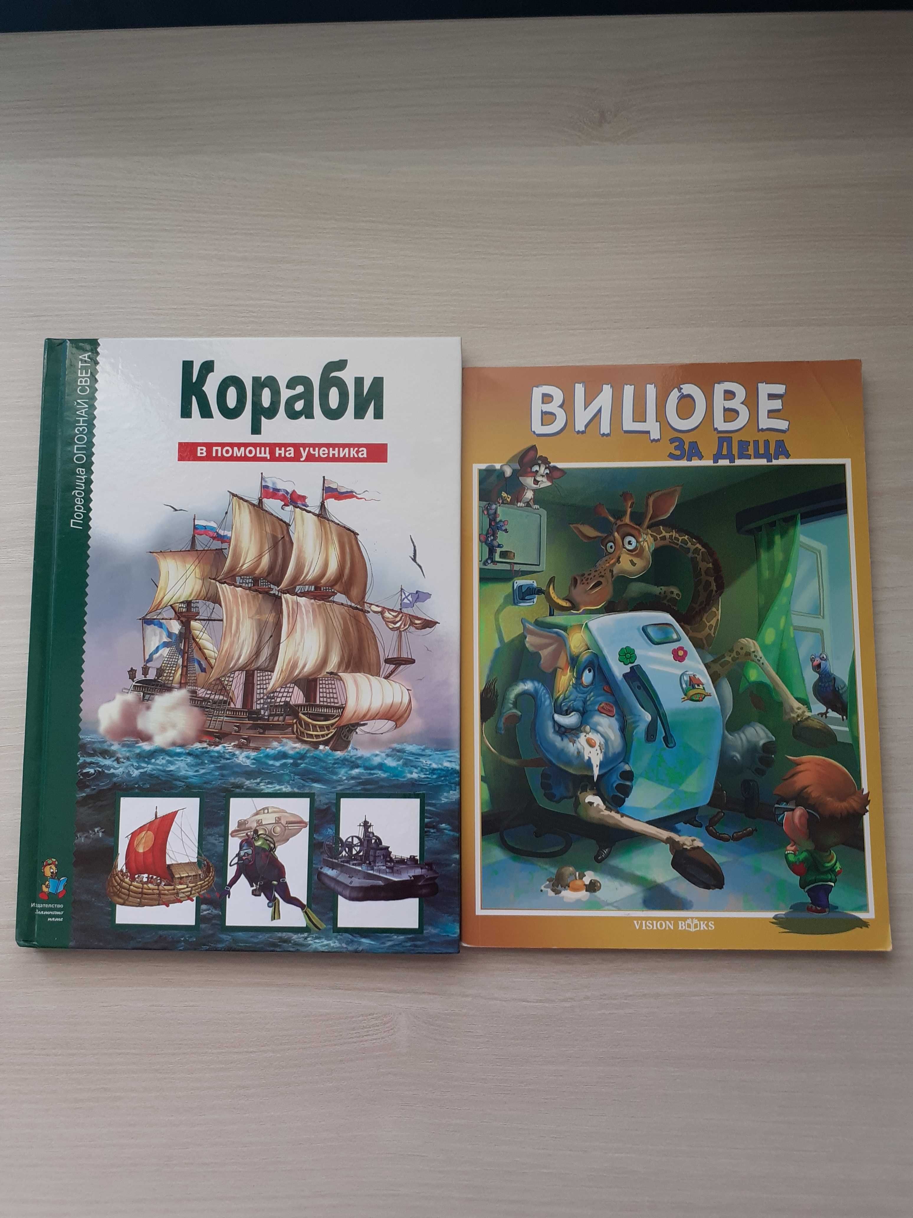 Детски книги на различна тематика