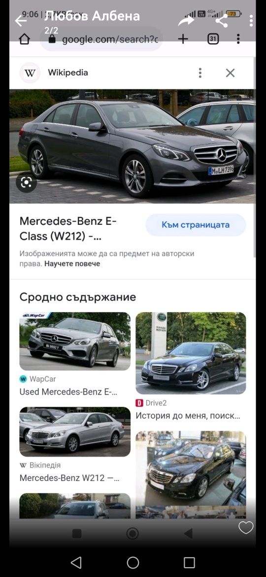 Решетка за мерцедес