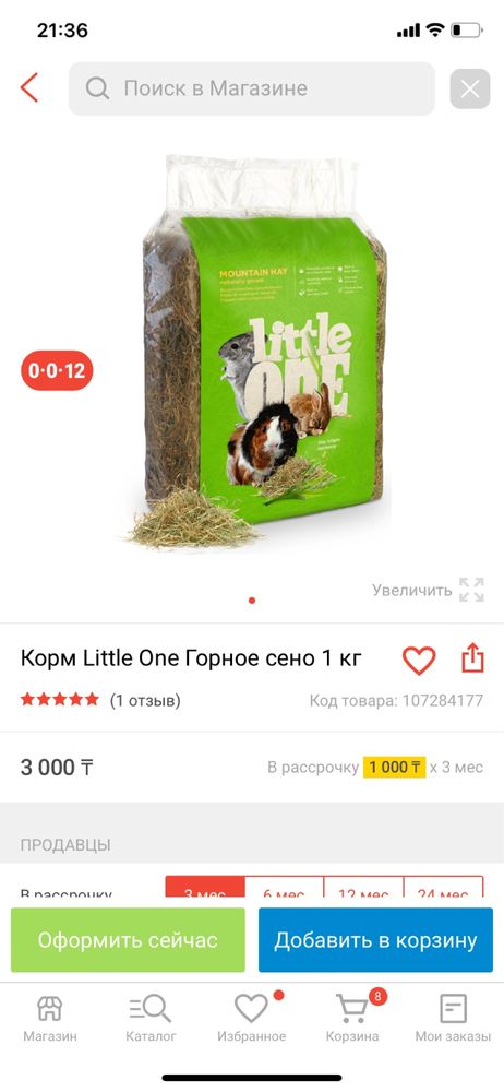 Продам новую упаковку сена от Little One 1 кг