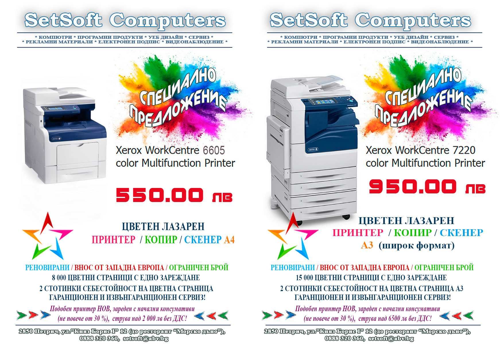 Цветен лазарен принтер / копир / скенер А4 Xerox 6605