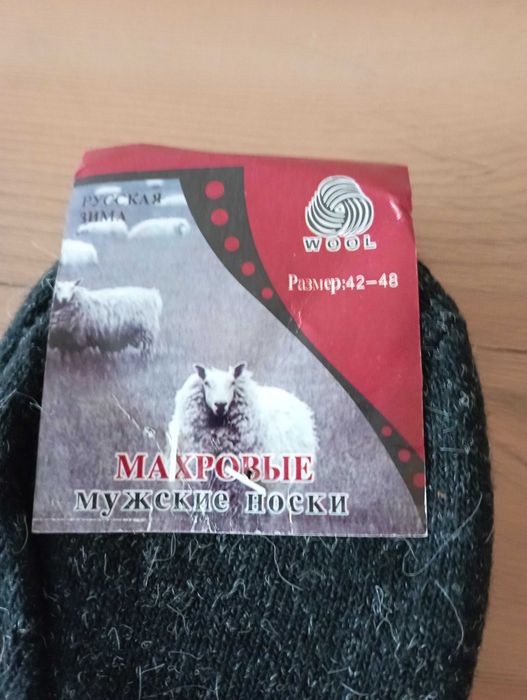 Мъжки вълнени чорапи