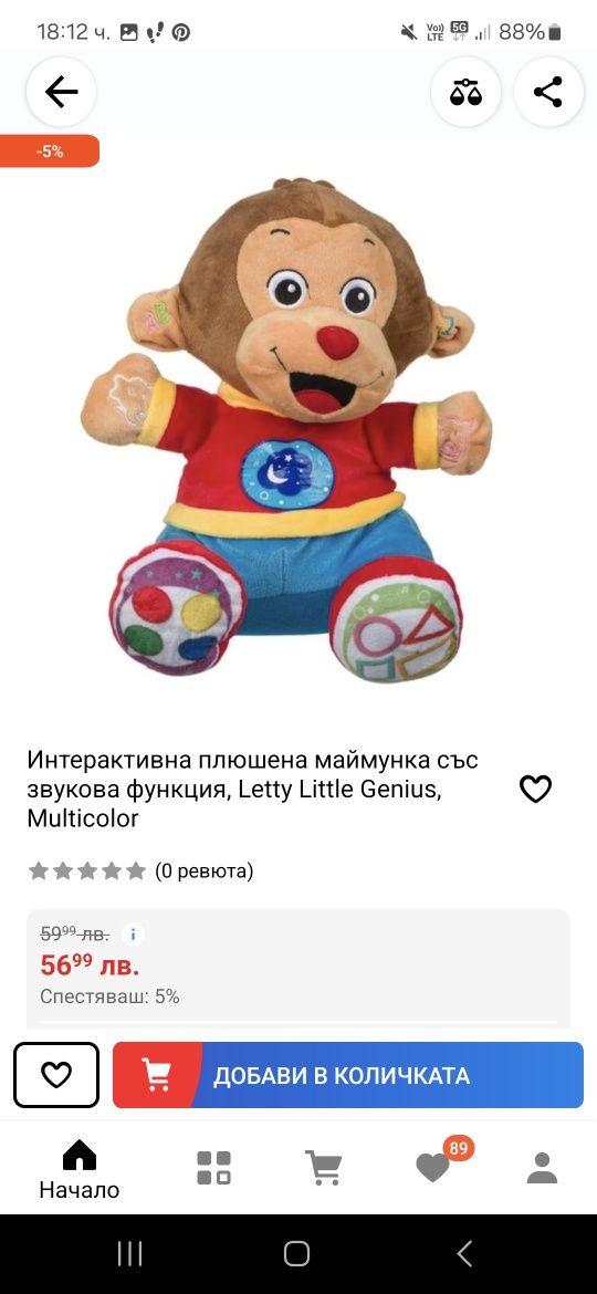 НОВО!Музикално маймунче