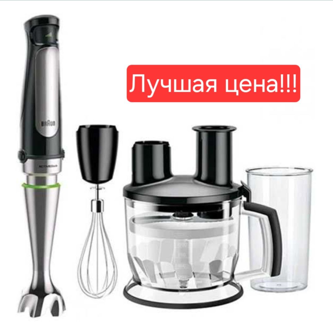 Braun 5в1 Погружной блендер ручной блендер чоппер миксер MQ7075X