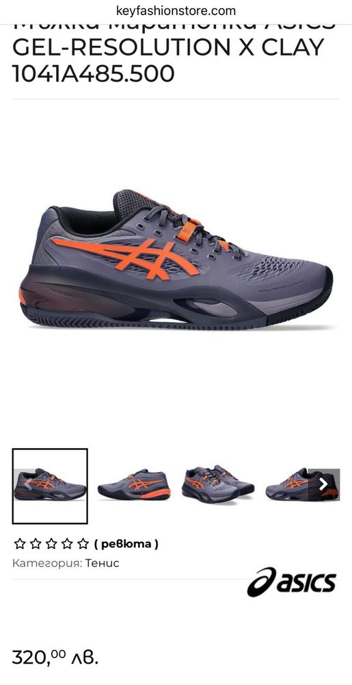 Мъжки тенис маратонки 44,5 ASICS GEL X CLAY