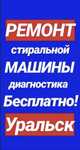 Ремонт стиральных машин