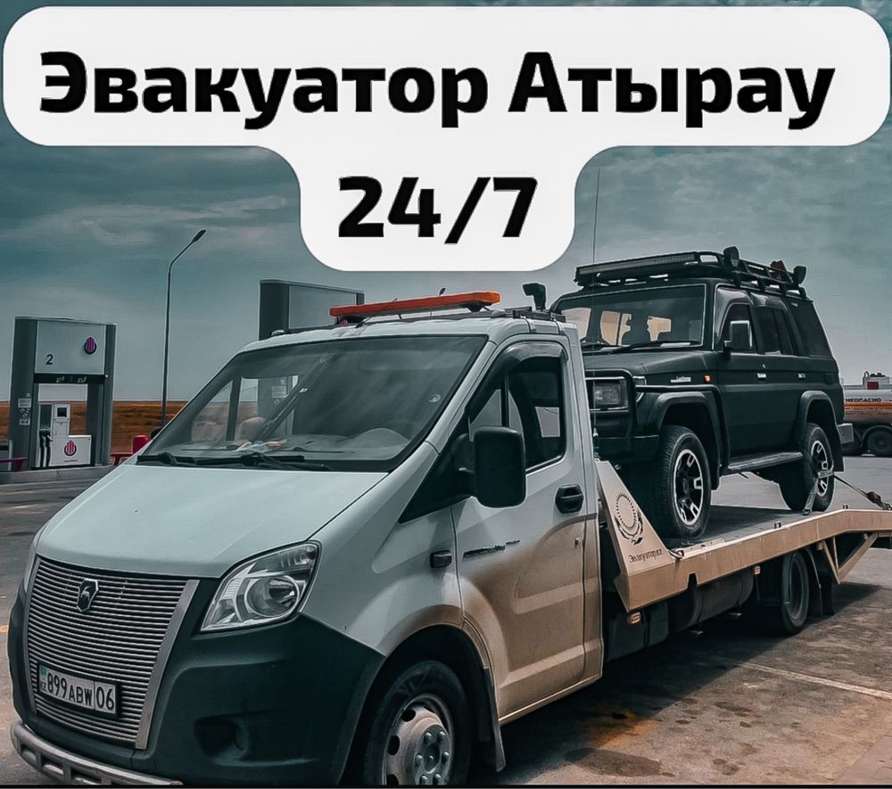 Эвакуатор Атырау 24/7