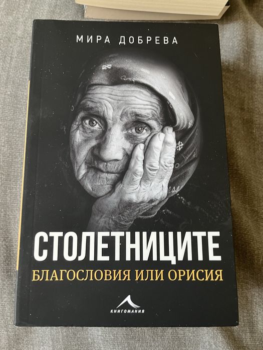 Книги по 6 ЛВ. / 3.07 € всяка