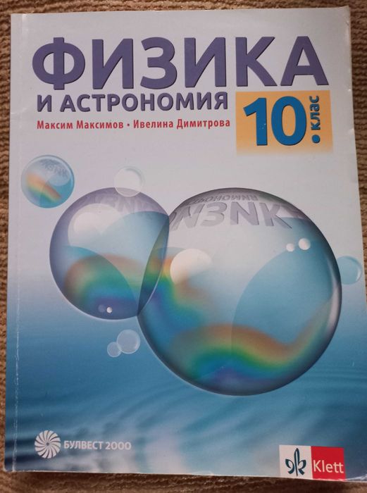 Учебници за 10 клас, работни листове