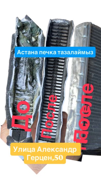Ремонт Радиаторов, АвтоКондиционеров, Пайка, АвтоПечка, Баг