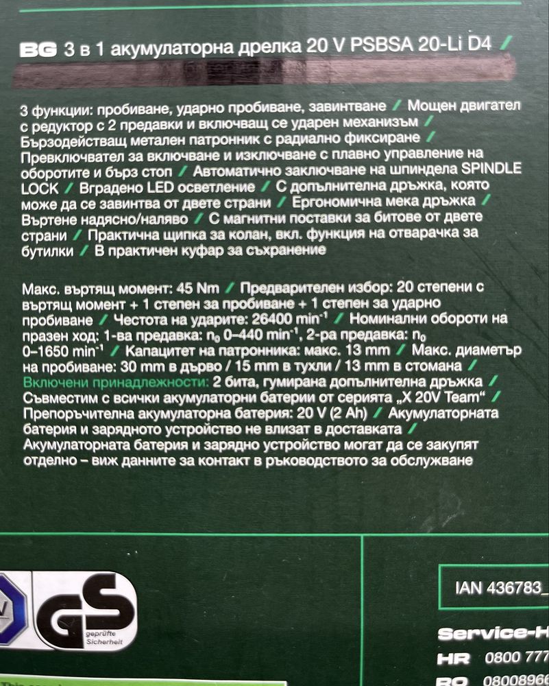 Акумулаторна дрелка PARKSIDE 3 в 1  без батерия и зарядно