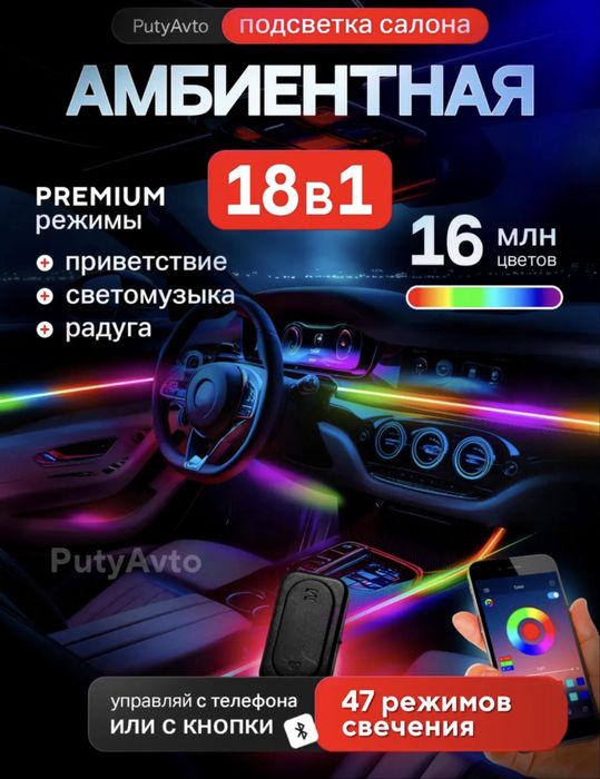 Контурная подсветка авто