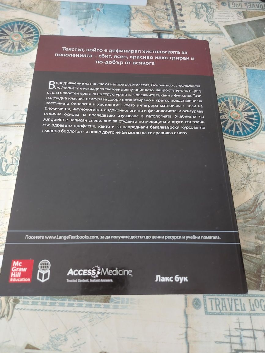 Продавам учебници по Цитология