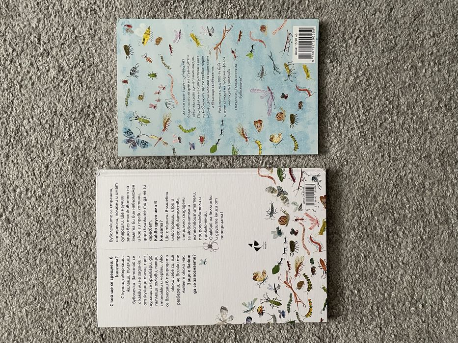 Голяма книга за буболечките + книга със стикери