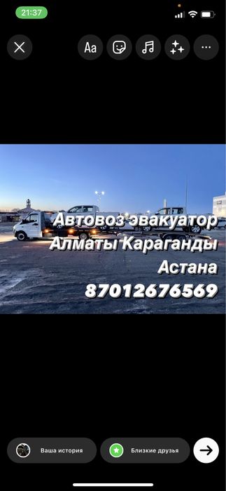 Автовоз эвакуатор