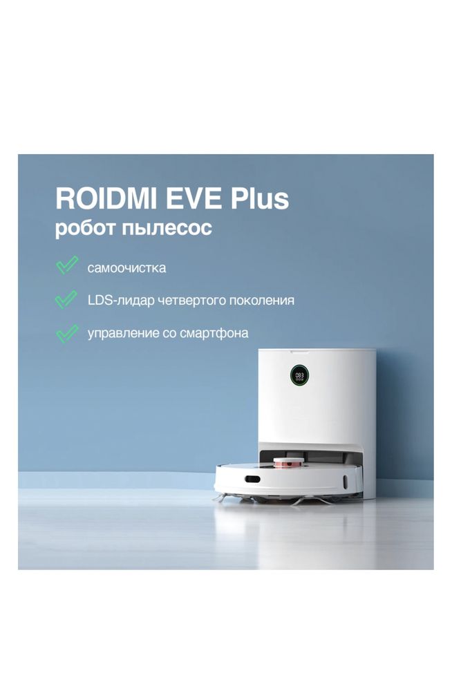 Робот-пылесос Roidmi EVE Plus JCZ01RM