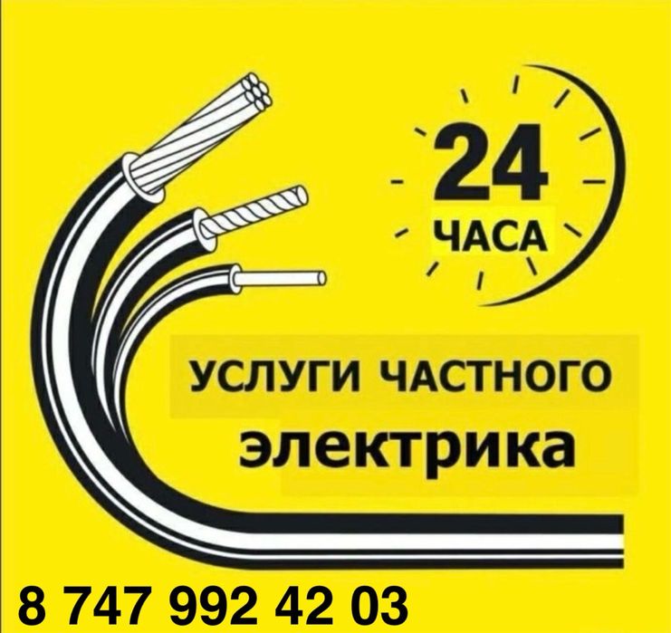 Электрик со стажем