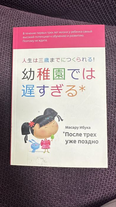 Масару Ибука После трех уже поздно