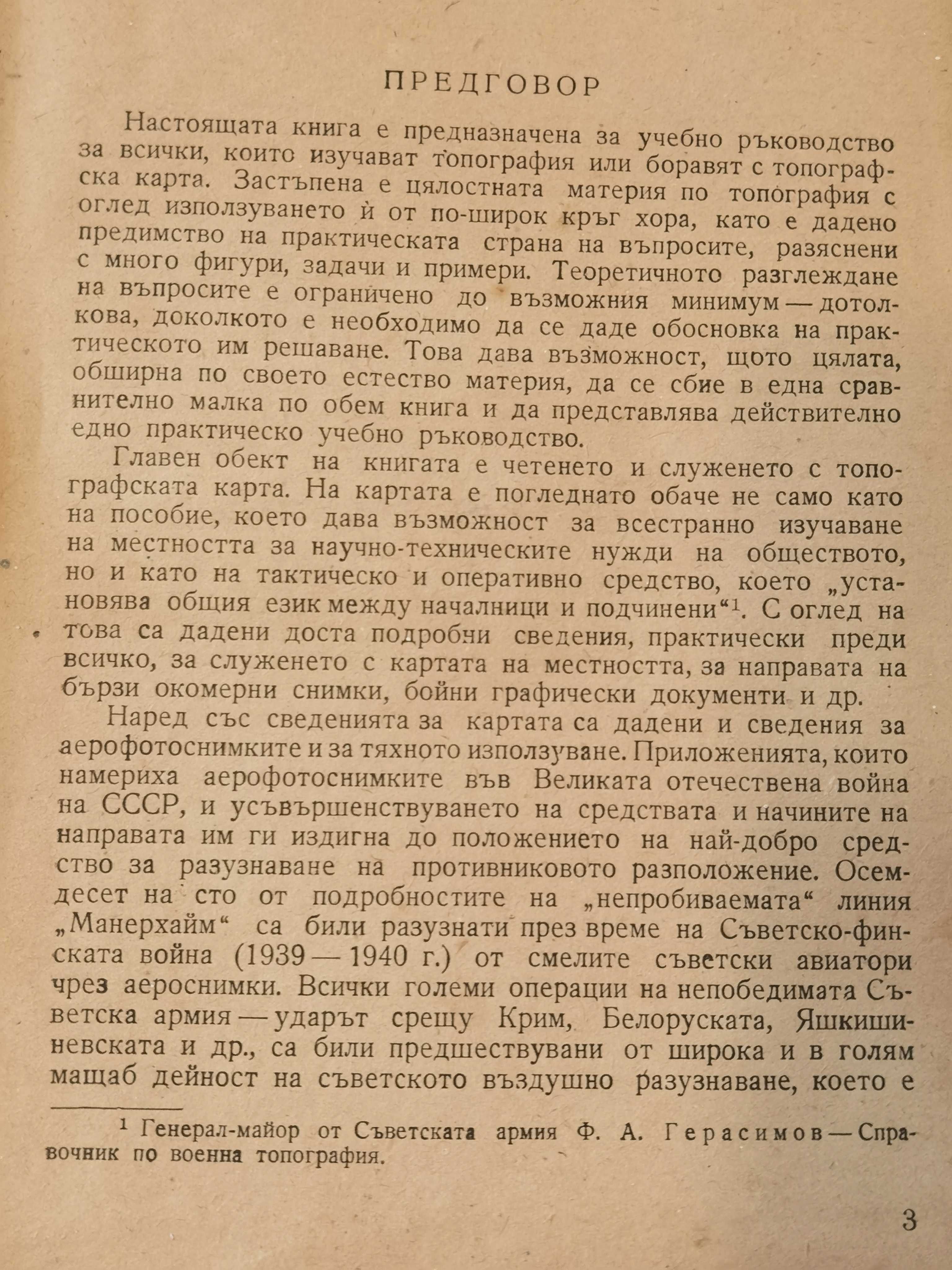 Старинна Рядка Книга Топография Учебно ръководство