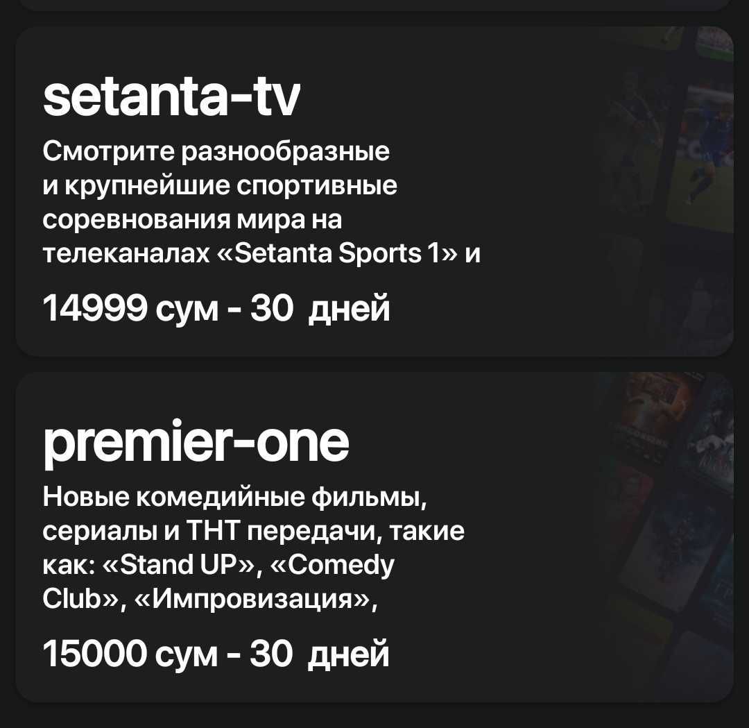 Установка интернет ТВ + SETANTA SPORT TV 1.2 и Интернет услуги