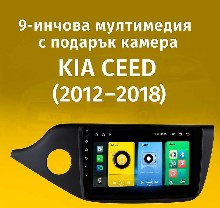 9-инчова мултимедия с подарък камера за KIA Ceed (2012–2018)