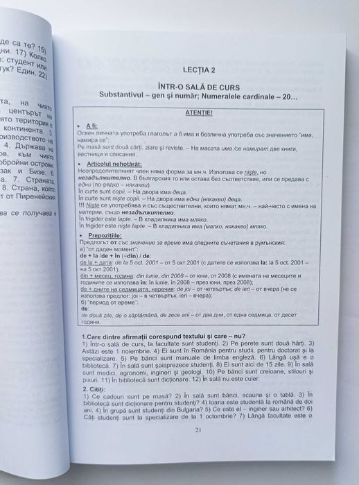 Учебник Румънски език