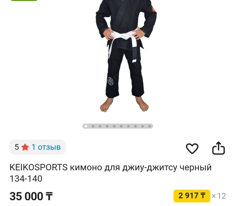 Продам кимоно для джиу-джитсу на 9-11лет
