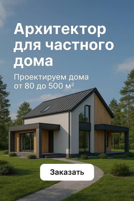 Проект частного дома с визуализацией и согласованиями — быстро