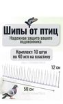Отпугиватель птиц Шипы