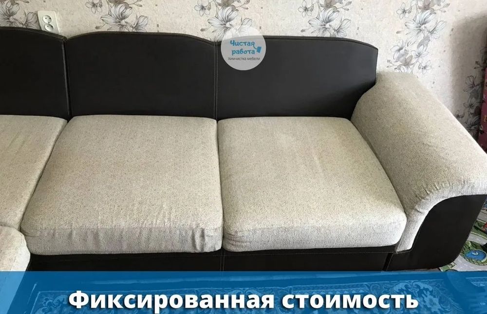 Клининг Химчистка мебели Уборка Квартир Домов