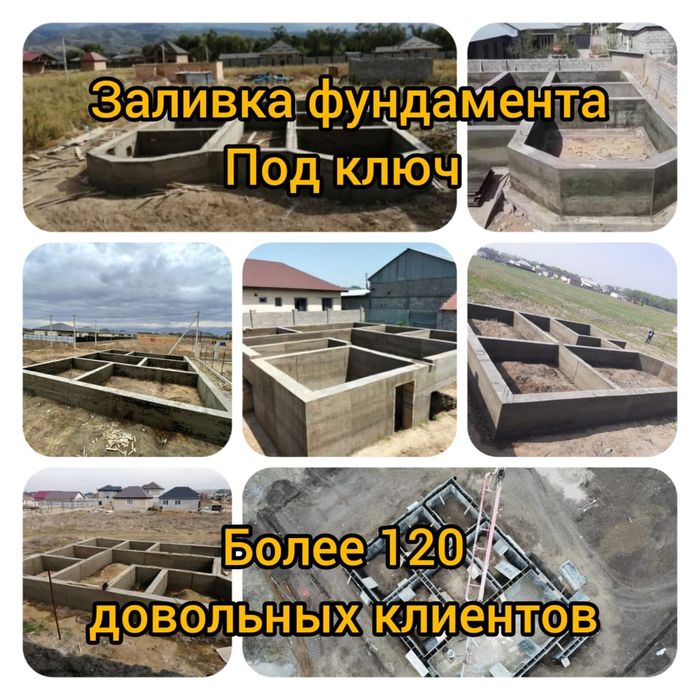Заливаем фундамент Алматы и область заливка фундамента бетон под ключ