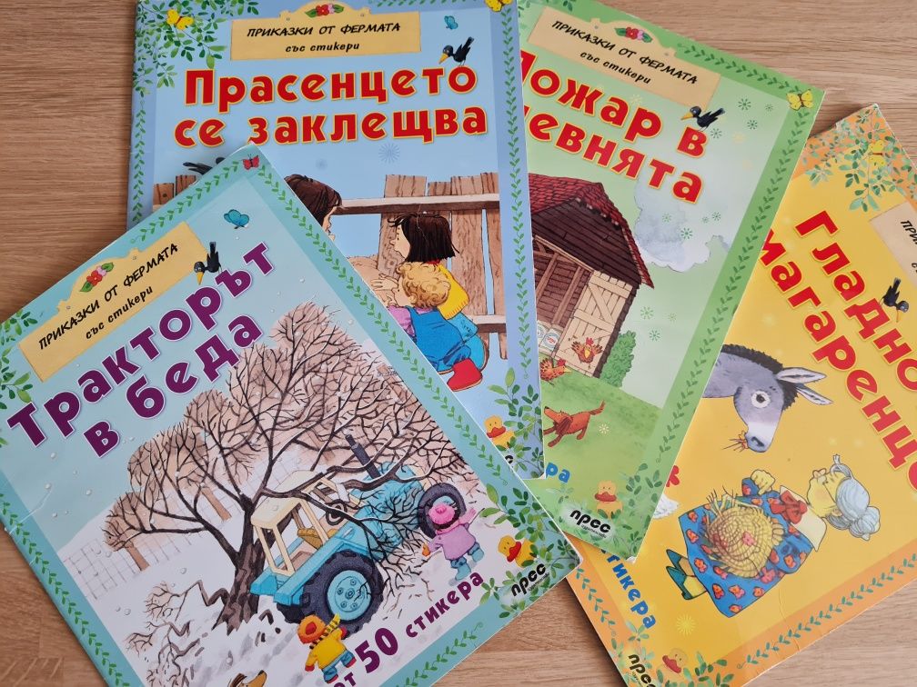 НОВА ЦЕНА Поредица от 4 книжки