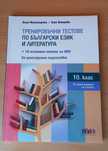 Учебни тестове по БЕЛ